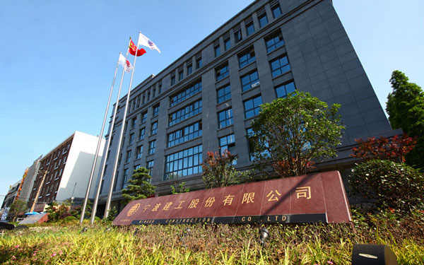 单县宁波建工股份有限公司